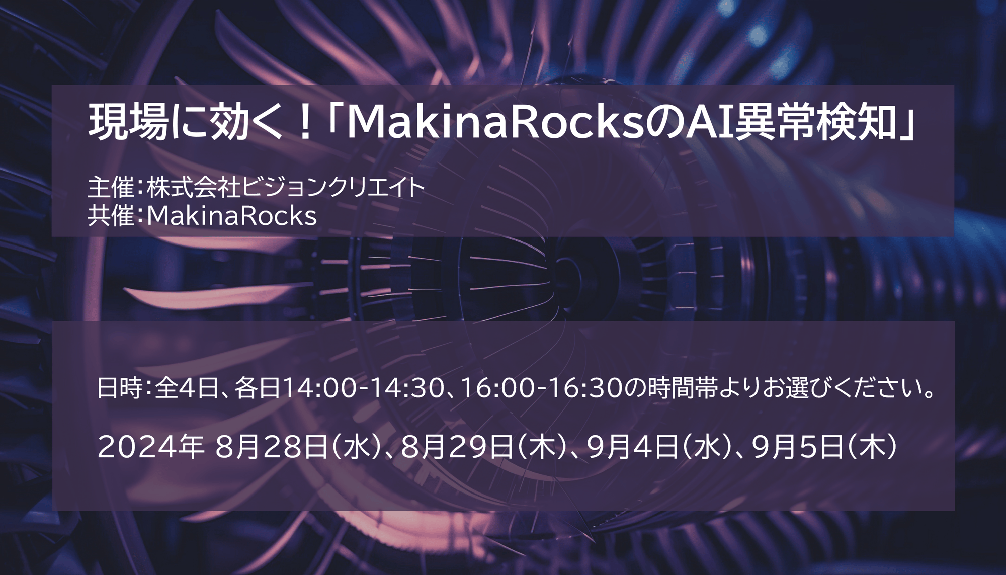 MakinaRocks Webinar20240828